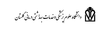 کتابخانه بیمارستان شهدا 12 دی گنبد